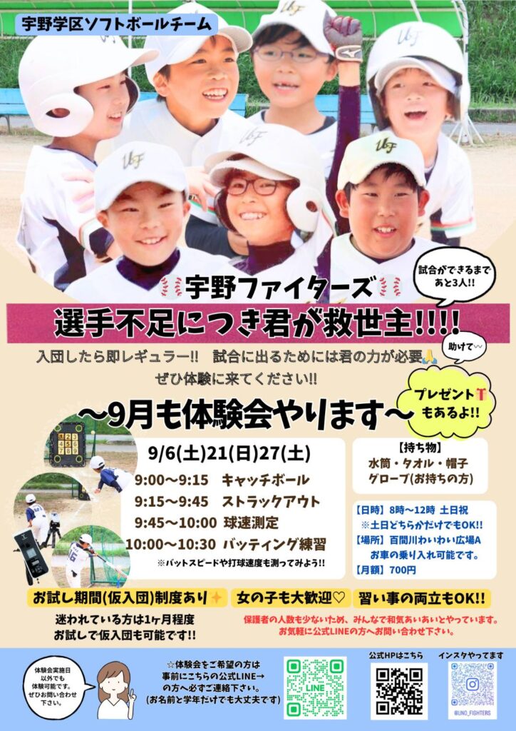 体験会